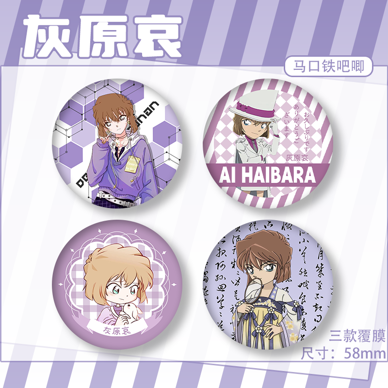 漫画名侦探柯南周边灰原哀二次元吧唧谷子徽章痛包别针配饰品礼物