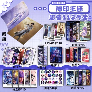 神印王座龙皓晨圣采儿周边画册书签贺卡明信片拍立得钥匙扣立牌