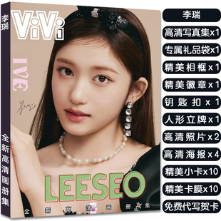 IVE李瑞个人写真集礼包赠签名海报照片小卡明信片徽章立牌钥匙扣