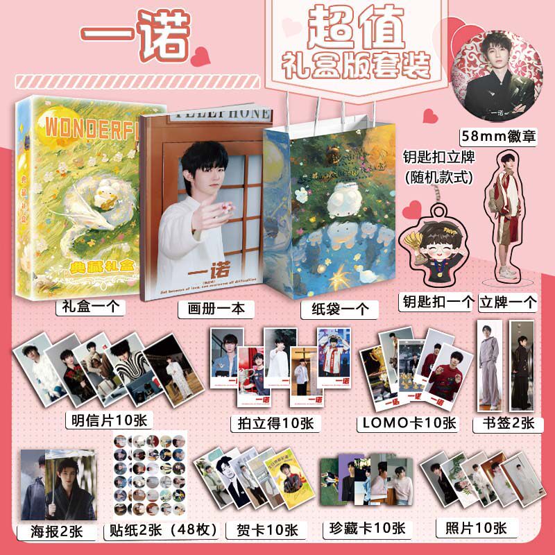 一诺个人周边写真图集海报明信片钥匙扣立牌徽章贺卡应援小礼盒图片