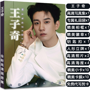 王子奇写真集周边大礼包赠照片相框高清小卡海报徽章吧唧生日礼物
