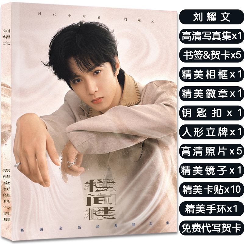 时代少年团刘耀文个人写真集周边大礼包照片海报小卡吧唧生日礼物