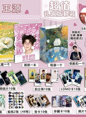 王源明星周边写真图集海报明信片钥匙扣立牌徽章贺卡应援礼盒