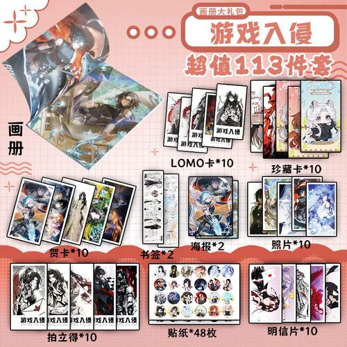 游戏入侵周边画册集贺卡书签明信片lomo吧唧钥匙扣立牌海报虞寻歌