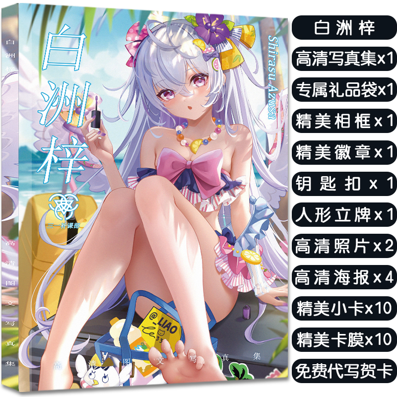 碧蓝档案白洲梓周边写真集大礼包赠海报小卡照片明信片立牌钥匙扣