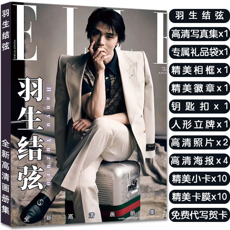 羽生结弦写真集周边大礼包赠照片相框小卡海报徽章吧唧生日礼物