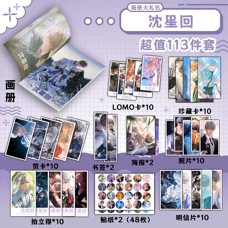 恋与深空沈星回周边画册书签贺卡明信片拍立得海报钥匙扣立牌吧唧