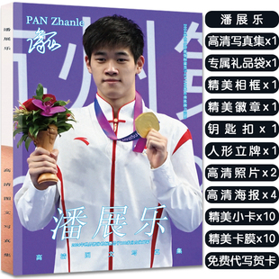 潘展乐专辑写真集周边应援杂志同款签名小卡海报照片人形立牌礼物