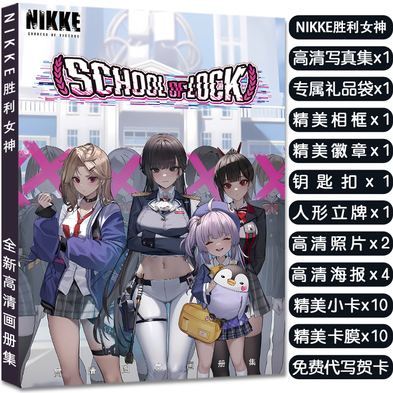 NIKKE胜利女神周边写真集大礼包赠海报明信片小卡徽章立牌钥匙扣
