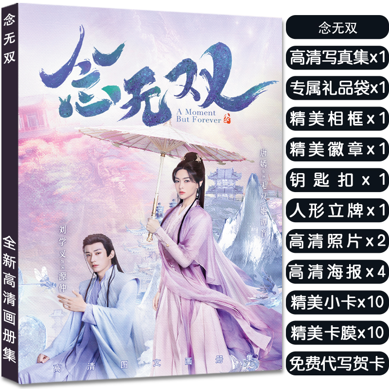 念无双姬谭音源仲周边画册写真集大礼包赠海报明信片小卡钥匙扣