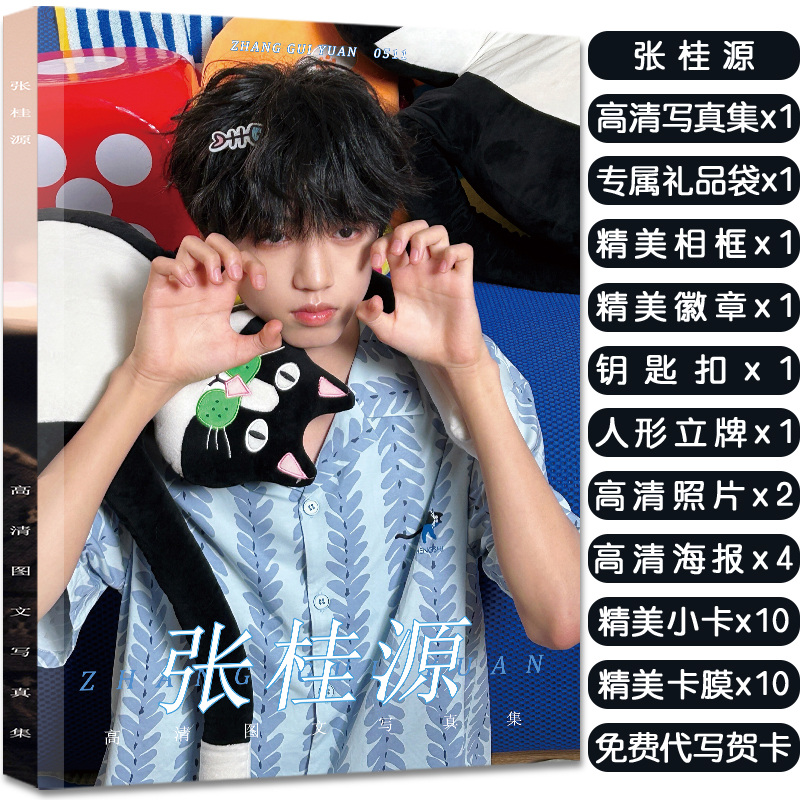 TF家族张桂源周边写真画册集应援大礼包赠卡贴挂件照片吧唧礼物