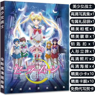 美少女战士周边高清画册集人物钥匙扣徽章明信片礼品高清小卡收藏