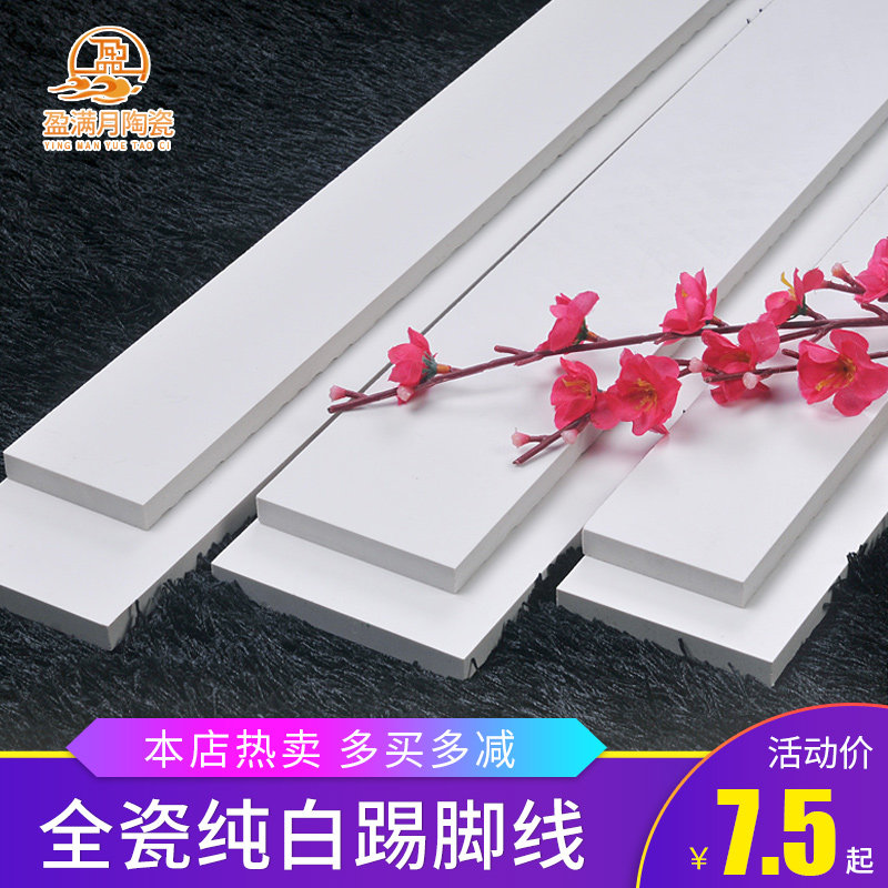 简约白色踢脚线瓷砖北欧现代家居百搭原创设计热卖新品平面地脚线|ruв категории награду материалов, керамическая плитка, плитка декоративные аксессуары, провод - от Buy2taobao.com для оказания профессиональной услуги покупки агента Taobao