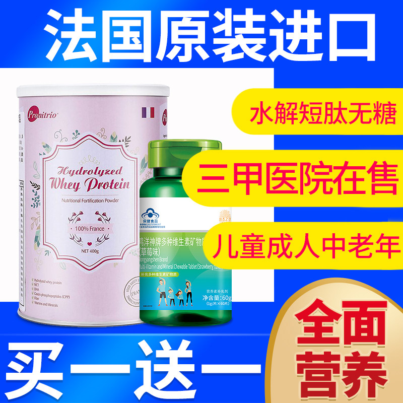 蛋白质营养粉增强体质儿童女性免疫力提高奶粉中老年人补品营养品