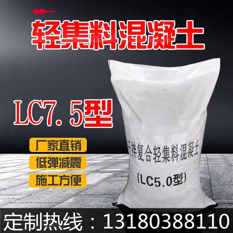 轻集料混凝土lc7.5型lc5.0轻骨料干拌复合全轻质泡沫找坡垫层填充