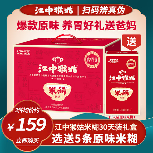 江中猴姑江西产米糊养胃米稀冲饮