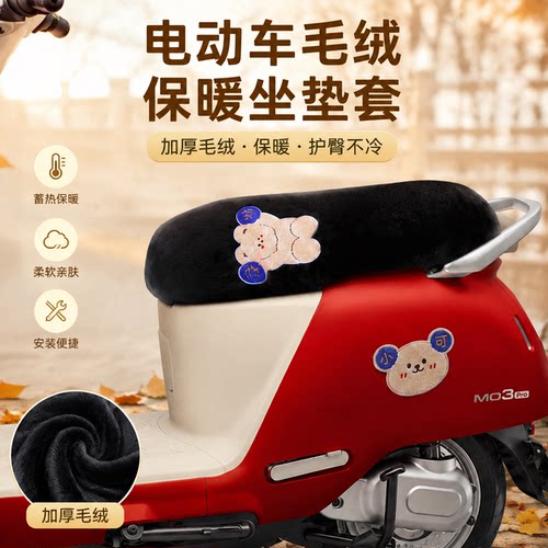适用于极核MO3 Pro电动车坐垫套保暖毛绒座垫套