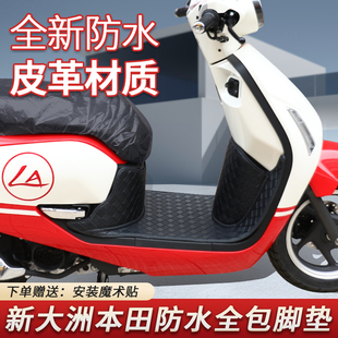 适用于本田NS125LA新老款踏板摩托车防水加厚全包围脚踏垫脚垫