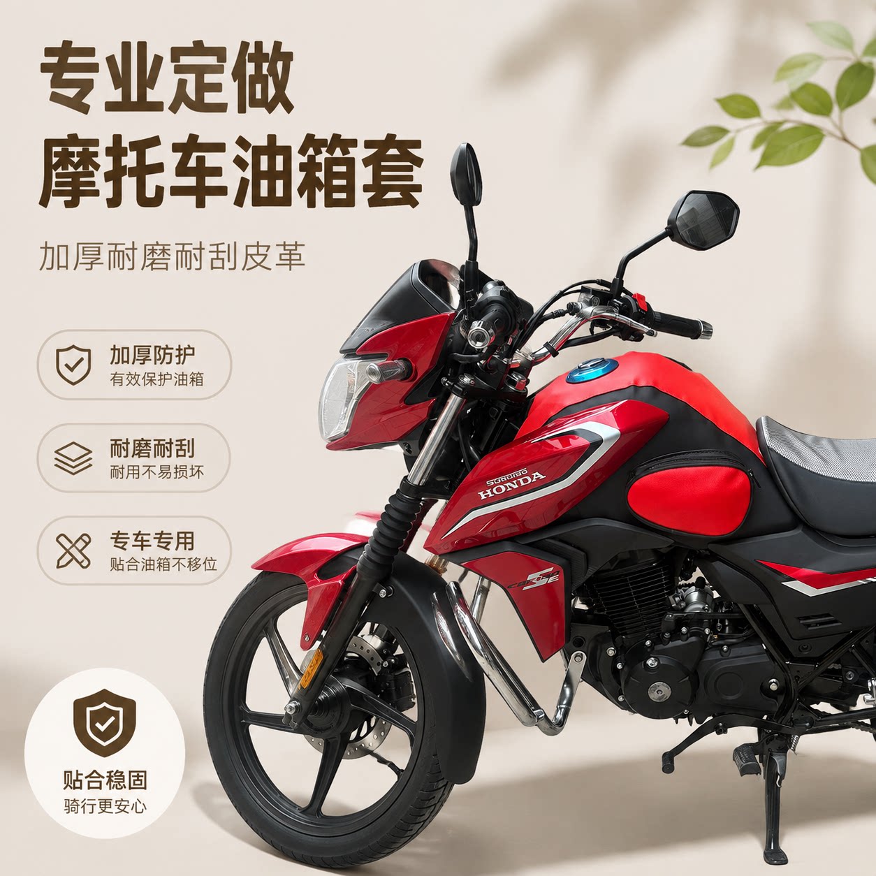 适用于新大洲本田CBF150S骑士包