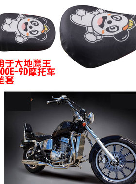 适用于大地鹰王DD400E-9D摩托车3D隔热坐垫套透气网座垫套