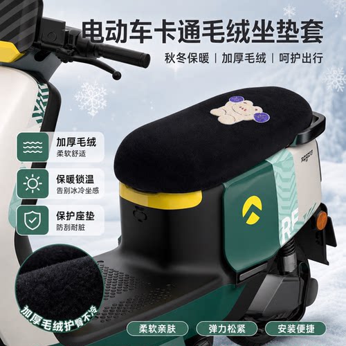 适用于金箭星迈75450电动车坐垫套保暖毛绒座垫套