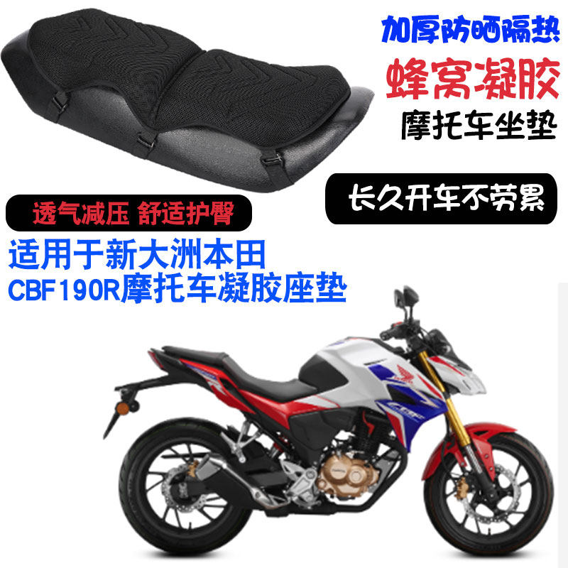 适用于新大洲本田CBF190R摩托车坐垫套减震按摩座垫套