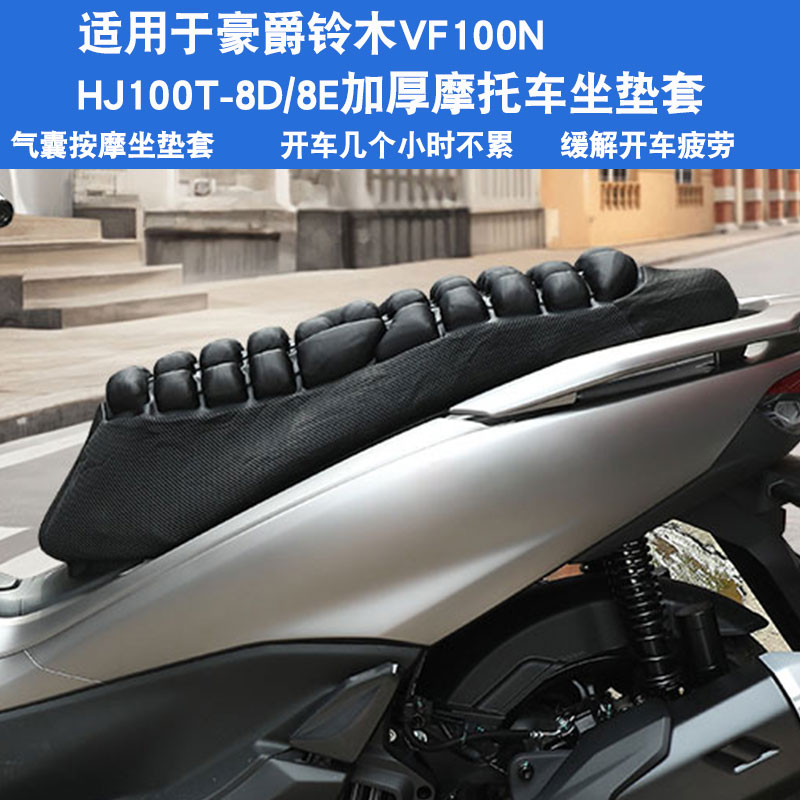 JFT适用于豪爵铃木VF100N HJ100T-8D8E摩托车坐垫套座垫套