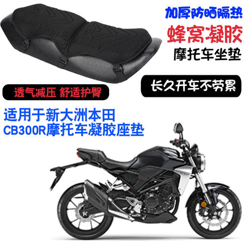 适用于新大洲本田CB300R摩托车坐垫套减震按摩座垫套
