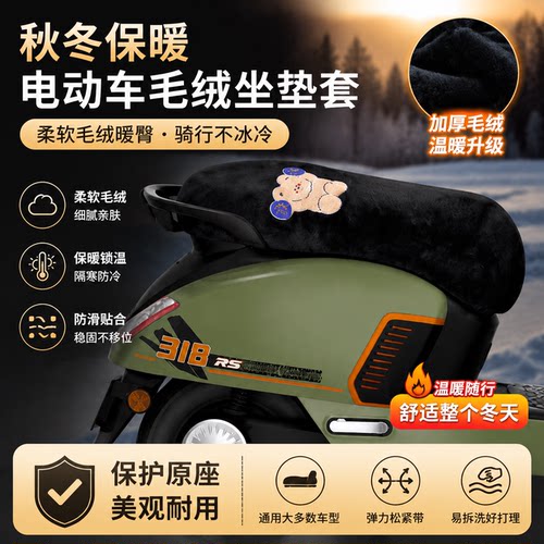 适用于爱玛Q5MAX电动车坐垫套保暖毛绒座垫套