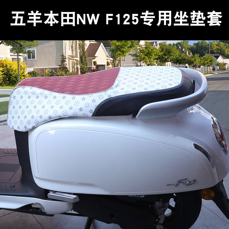 适用于五羊本田NW F125摩托车坐垫套防晒隔热座垫套