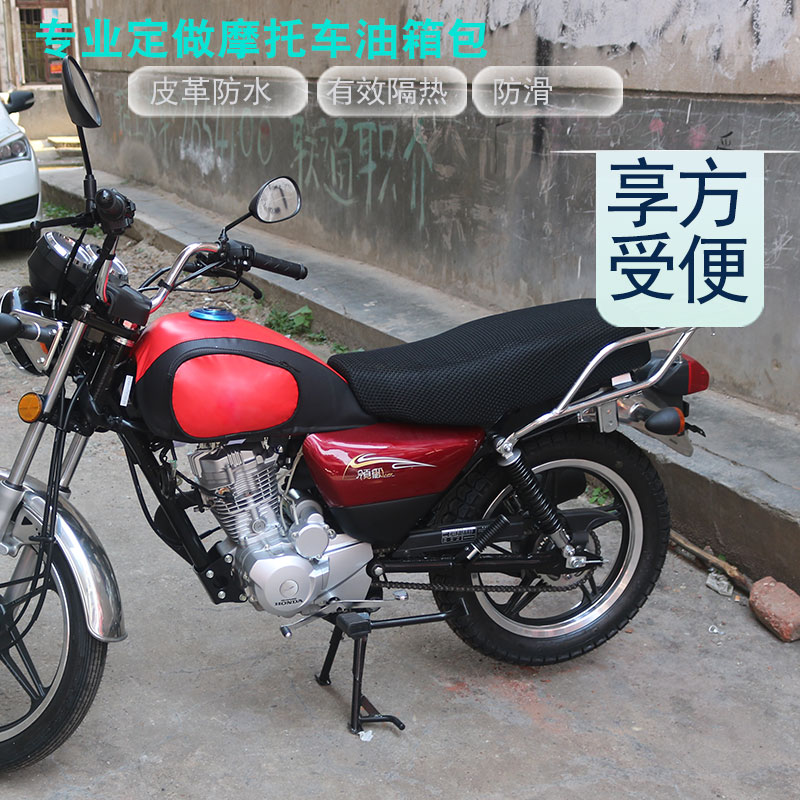 WUYANG HONDA LING YUQI YU WH125-5A|20|20A 프린스 오토바이 연료 탱크 가방 커버 가죽 커버에 적합