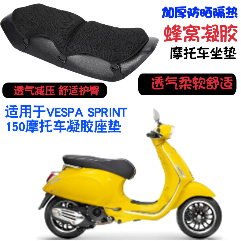 适用于VESPA SPRINT-150摩托车坐垫套减震按摩座垫套