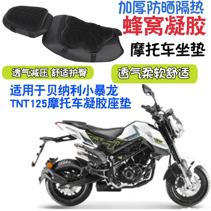 适用于贝纳利小暴龙TNT125摩托车坐垫