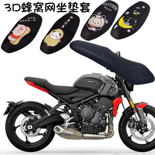 福雨路适用于凯旋tiger sport660 TRIDENT660摩托车坐垫套座垫套