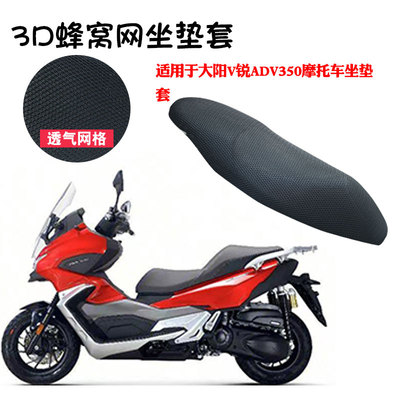 福雨路适用于大阳摩托车坐垫防晒