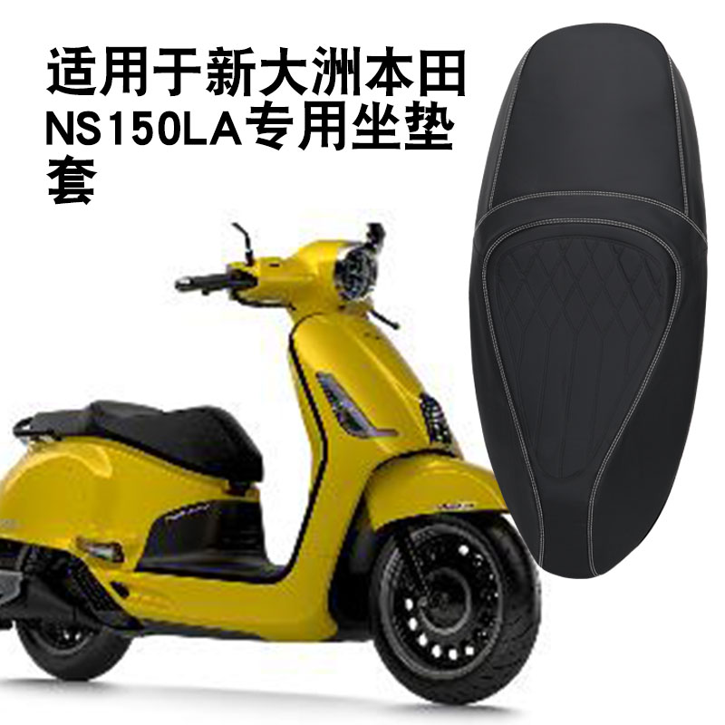 适用于新大洲本田NS150LA摩托车坐垫套防晒座垫套