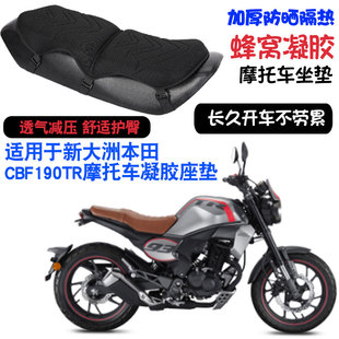 适用于新大洲本田CBF190TR摩托车坐垫套减震按摩座垫套