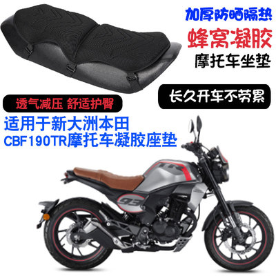 适用于新大洲本田CBF190TR摩托车坐垫套减震按摩座垫套