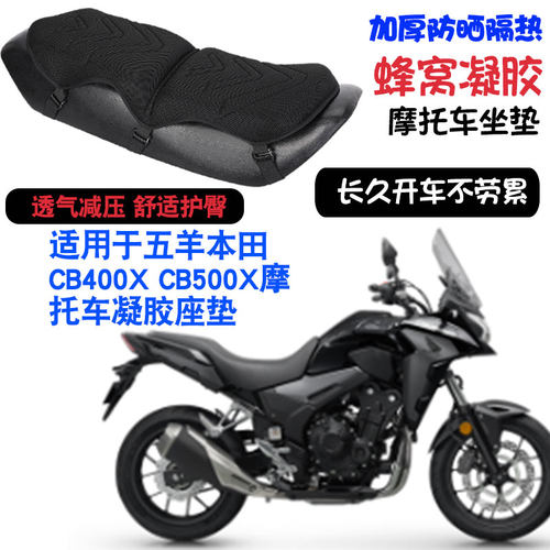 适用于五羊本田CB400X CB500X摩托车坐垫套减震按摩座垫套