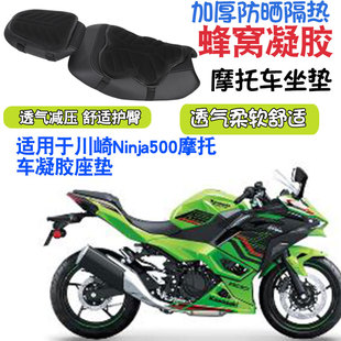 适用于川崎Ninja500摩托车坐垫套减震按摩座垫套