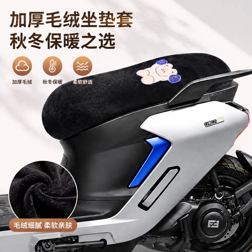适用于极核AE7 AE7 PRO电动车坐垫套保暖毛绒座垫套