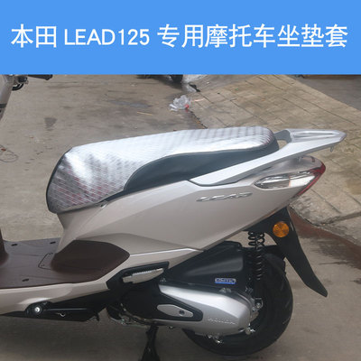 适用于五羊本田LEAD125摩托车坐垫套防晒隔热保暖座垫套