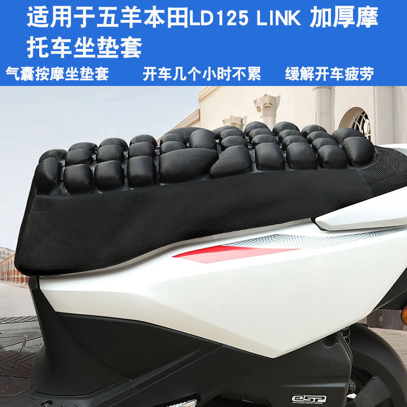 JFT适用于五羊本田LD125 LINK摩托车坐垫套气囊座垫套