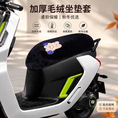 适用于极核AE6 PRO AE6 MAX电动车坐垫套保暖毛绒座垫套