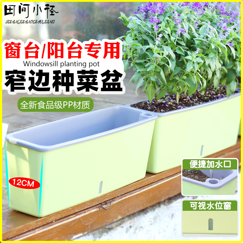 长方形花盆阳台种菜盆免浇水窗台窄边长条种菜槽蔬菜种植箱草莓盆