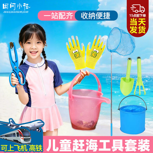 赶海工具儿童沙滩玩具套装挖沙铲子耙子赶海手套螃蟹夹子捞鱼网兜