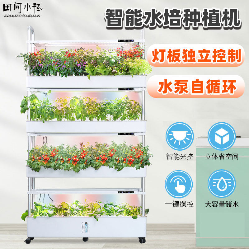 智能种植机无土栽培设备阳台家庭室内水培立体多层种菜机器