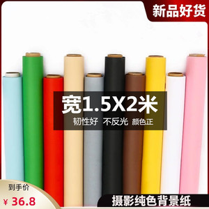 摄影背景纸宝宝抓周拍摄道具纯色写真纸加厚220G证件照拍照不反光