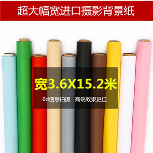 3.6X15.2米超大宽摄影纯色背景纸影楼摄影棚6d影视抠像绿幕背景纸