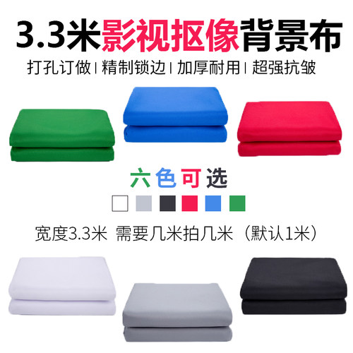 纯色抠像背景布直播视频抠图蓝布绿布摄影棚无缝大幅宽绿幕背景布 - 封面